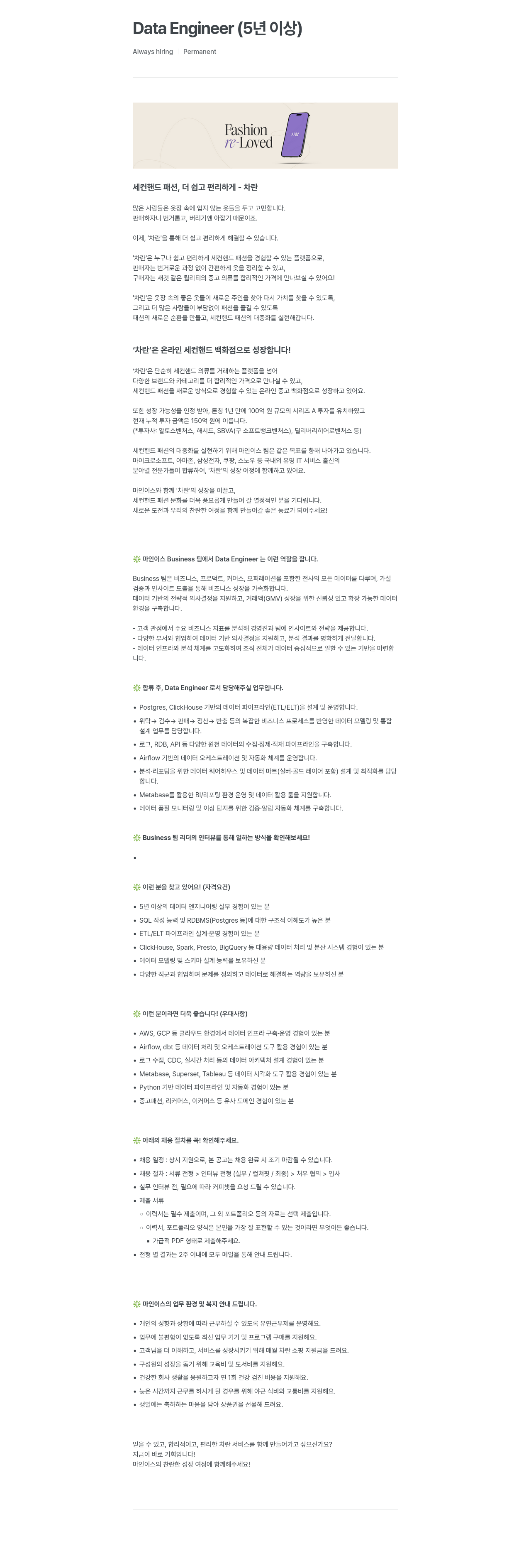 마인이스 Data Engineer (5년 이상) 모집 채용공고