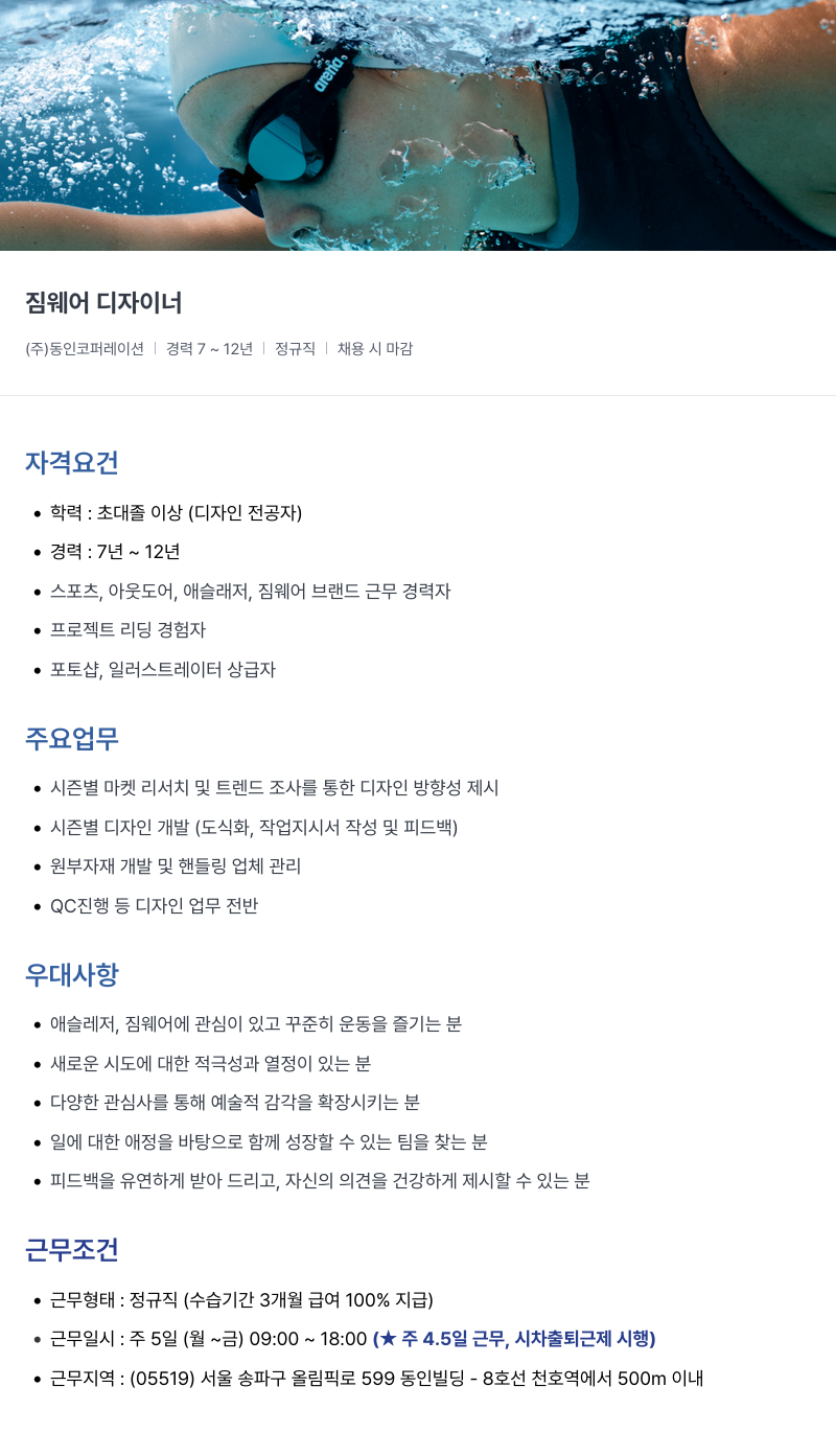 동인코퍼레이션 짐 웨어 디자이너 채용 채용공고