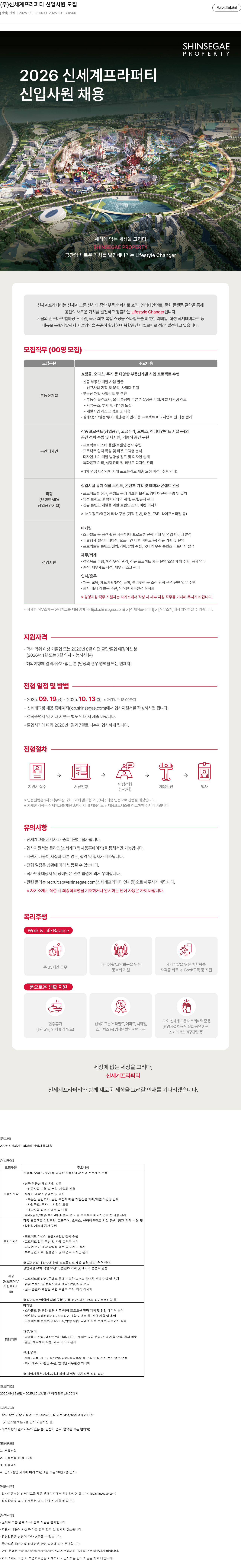 신세계프라퍼티 2026 신세계 프라퍼티 신입 사원 채용 채용공고