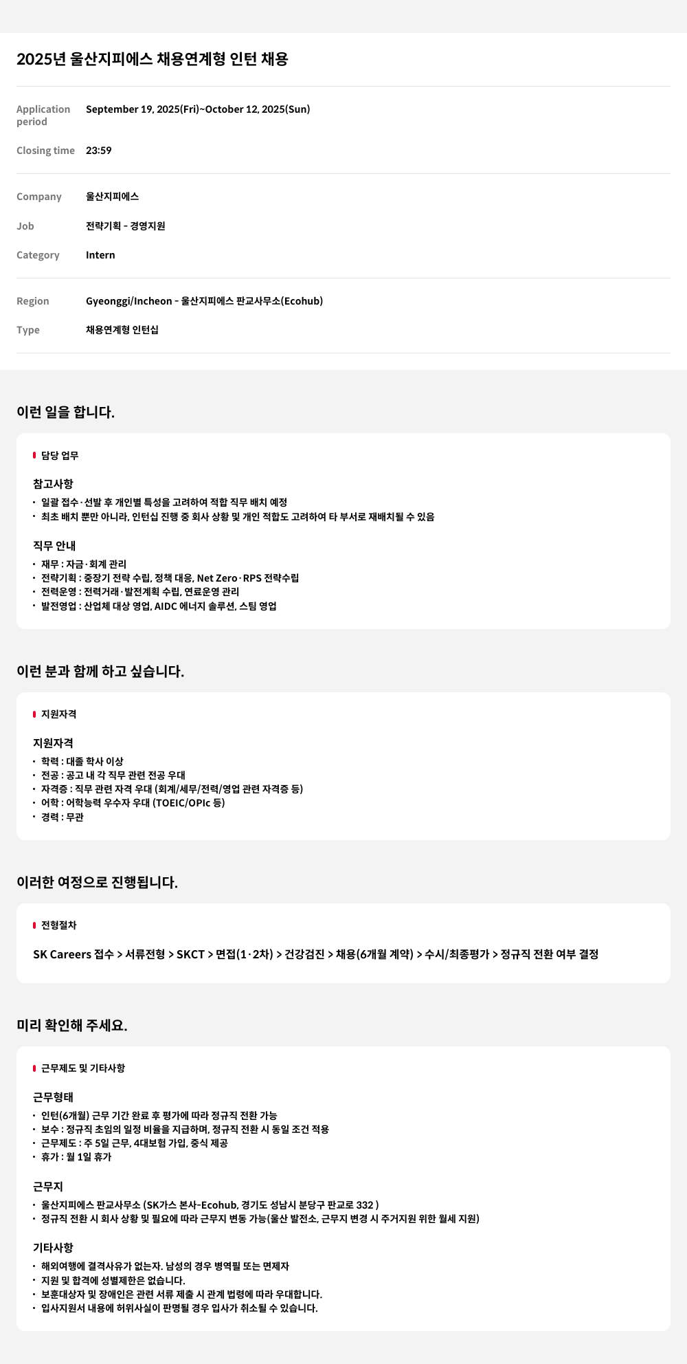 울산지피에스 2025년 울산 지피에스 채용 연계 형 인턴 채용 채용공고
