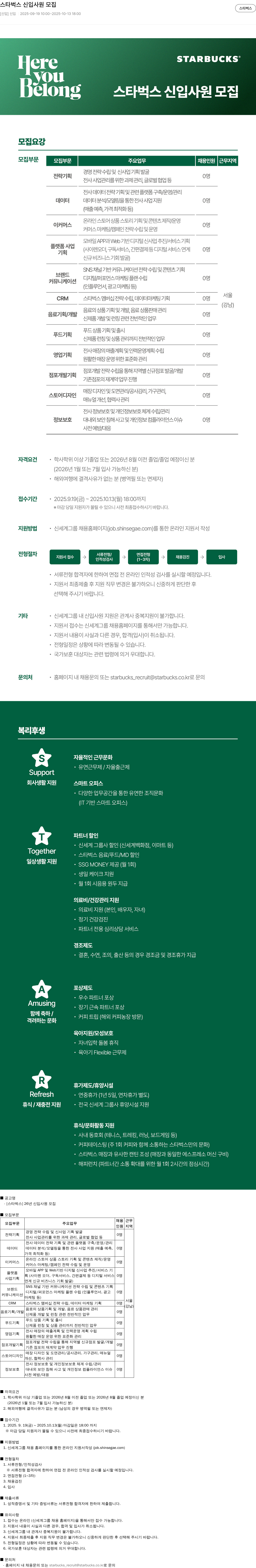 스타벅스 스타 벅스 신입 사원 모집 채용공고