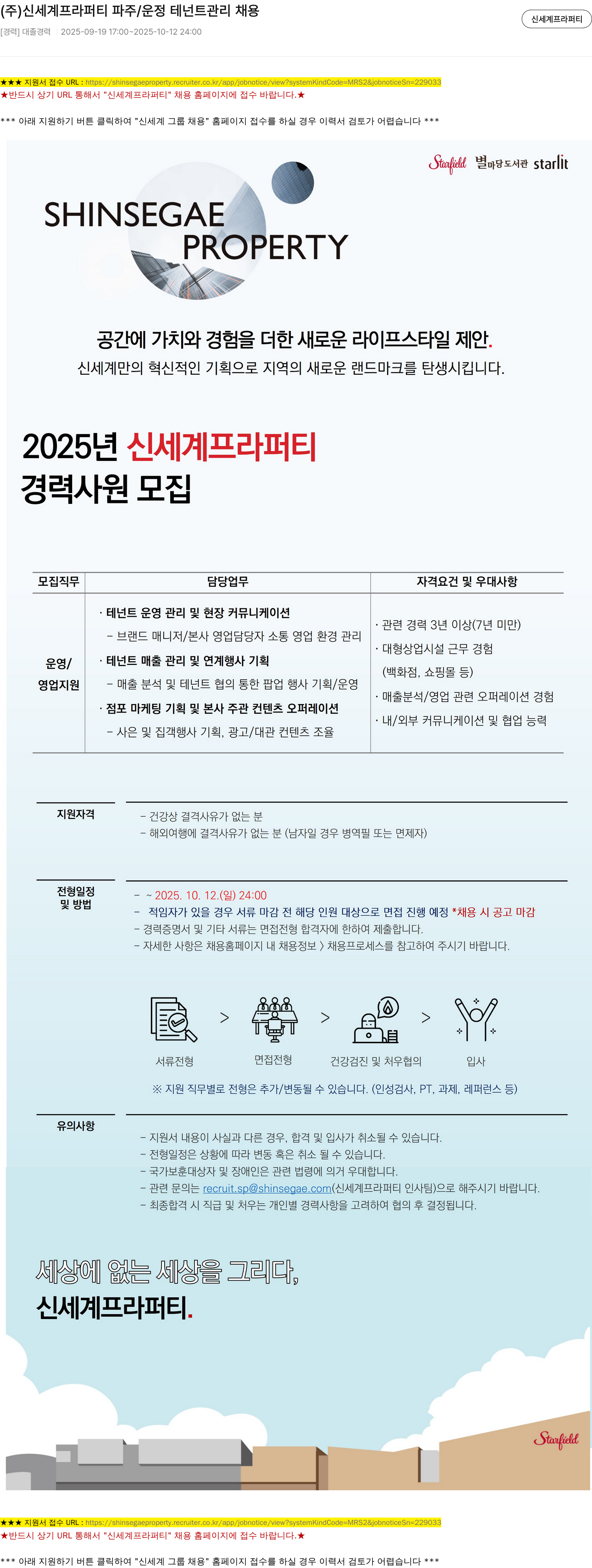 신세계프라퍼티 파주 운정 테넌트 관리 채용 채용공고