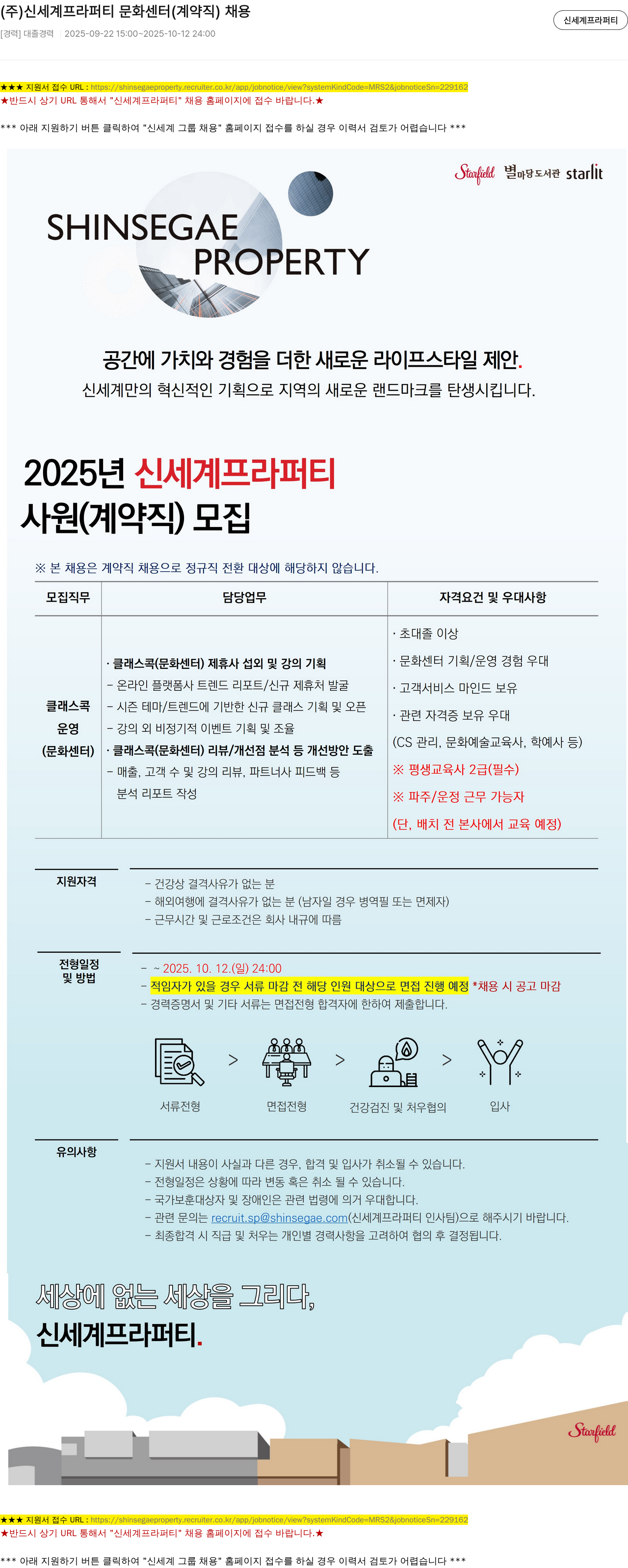 신세계프라퍼티 문화 센터 (계약직) 채용 채용공고