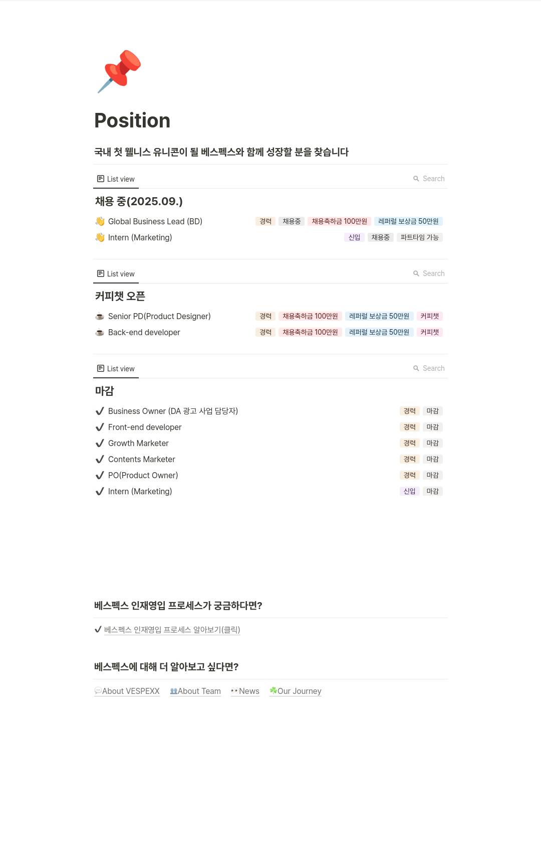 베스펙스 베 스펙스 다양한 직무 신입 및 경력 채용 채용공고