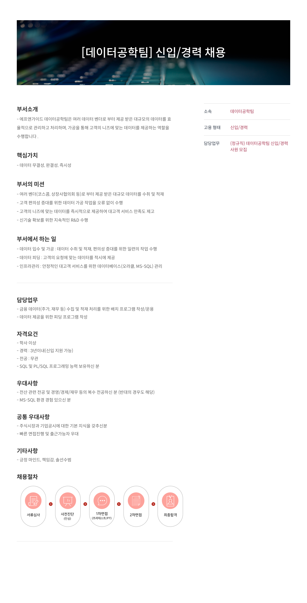에프앤가이드 데이터 공학팀 신입 / 경력 사원 모집 채용공고