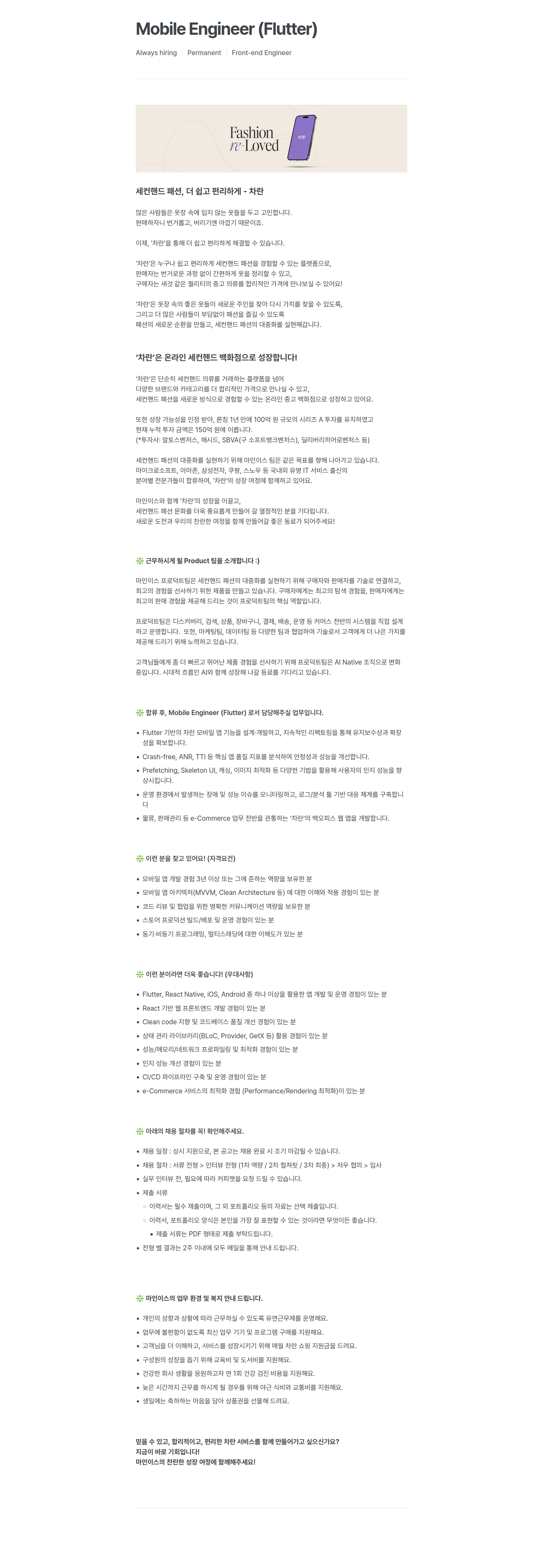 마인이스 Mobile Engineer ( Flutter ) 채용 채용공고