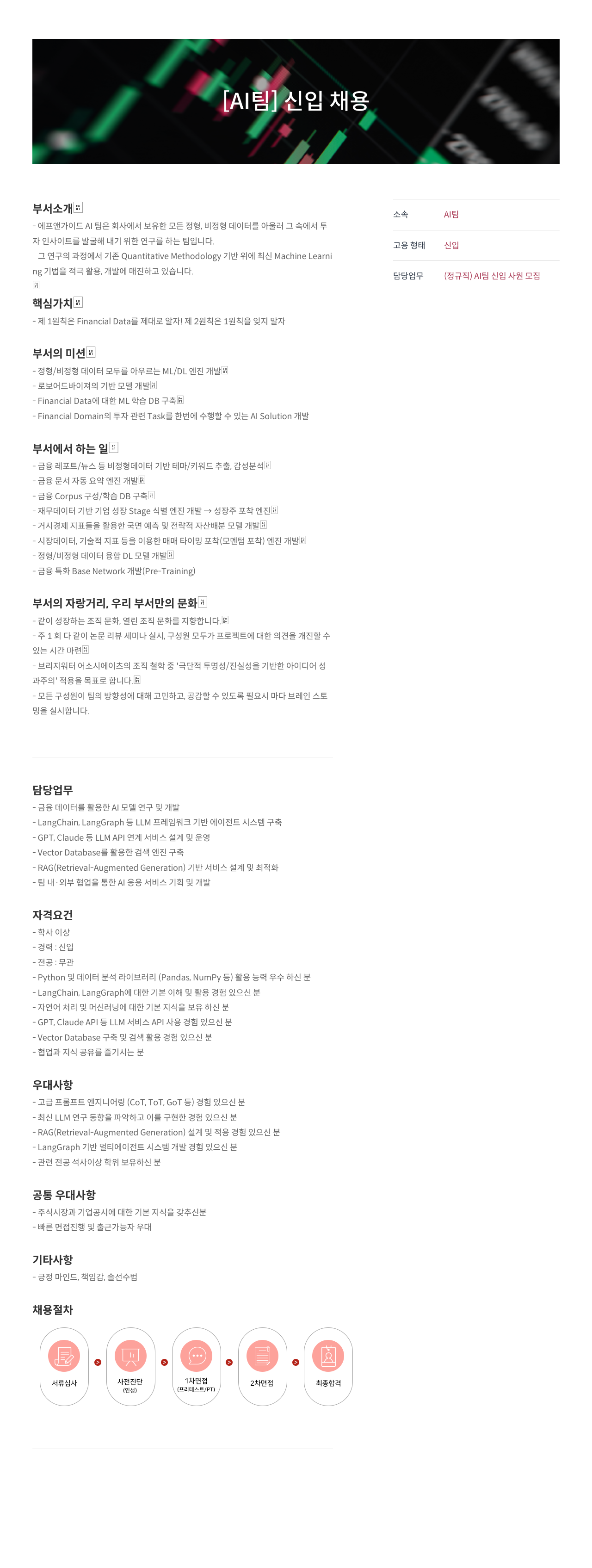 에프앤가이드 AI 팀 신입 채용 채용공고