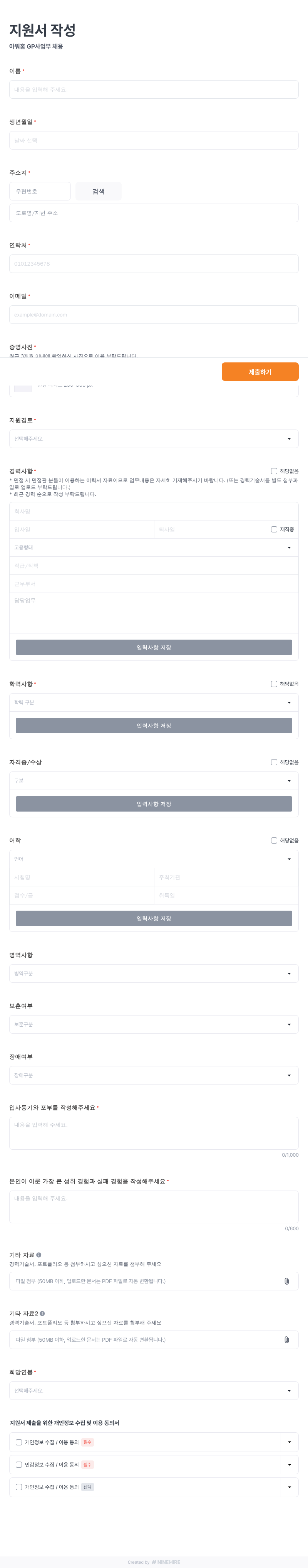 아워홈 지원서 작성 채용공고