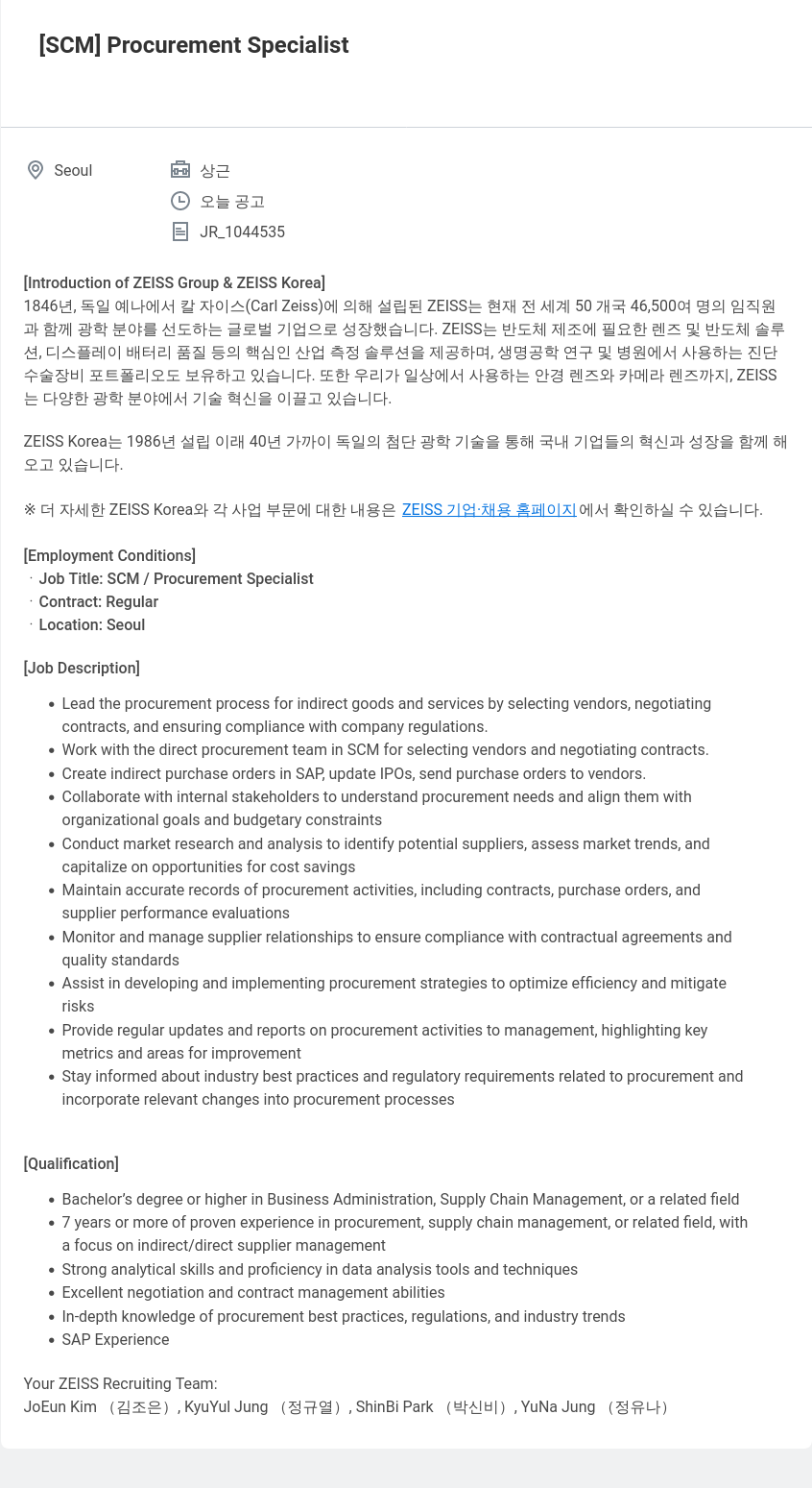 자이스코리아 SCM / Procurement Specialist 채용 채용공고