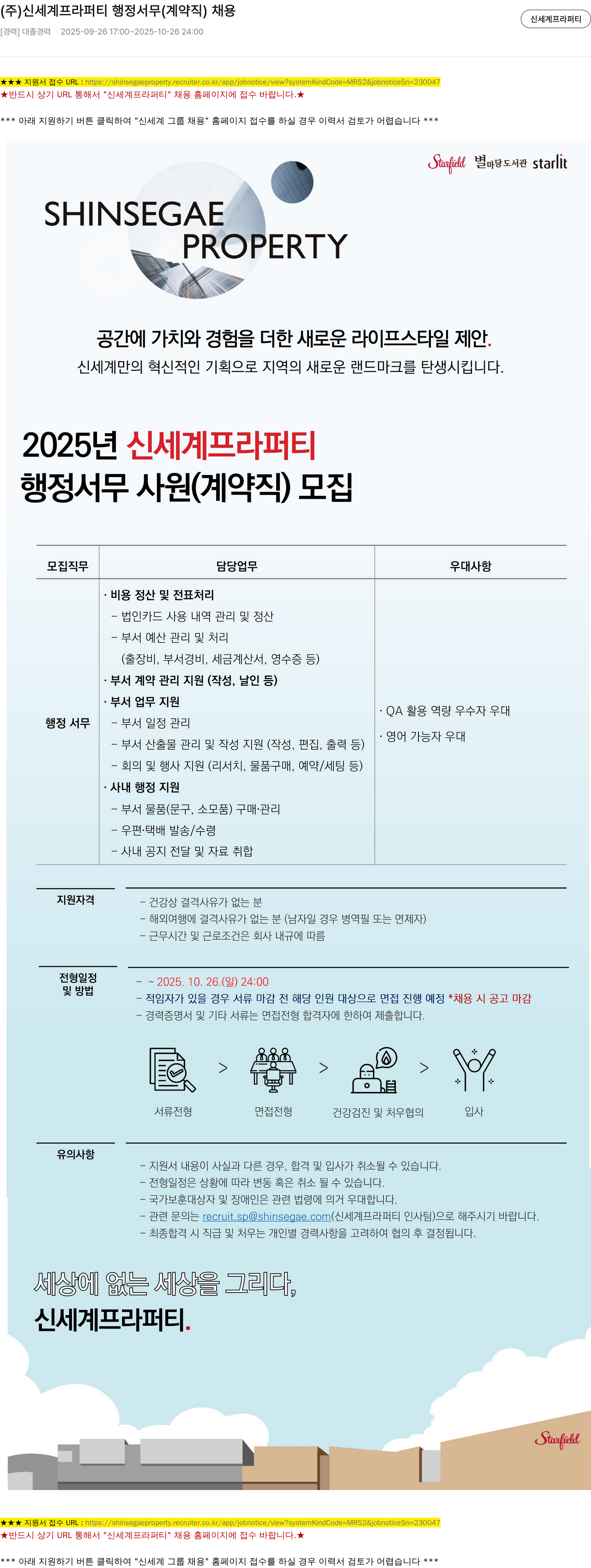 신세계프라퍼티 행정 서무 (계약직) 채용 채용공고