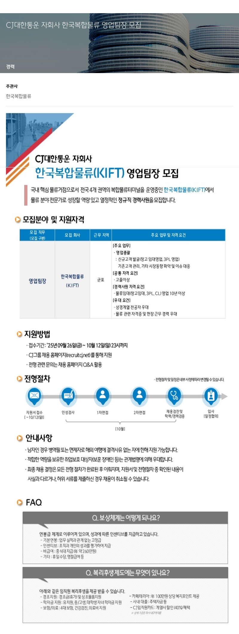 한국복합물류 한국 복합 물류 영업 팀장 모집 채용공고