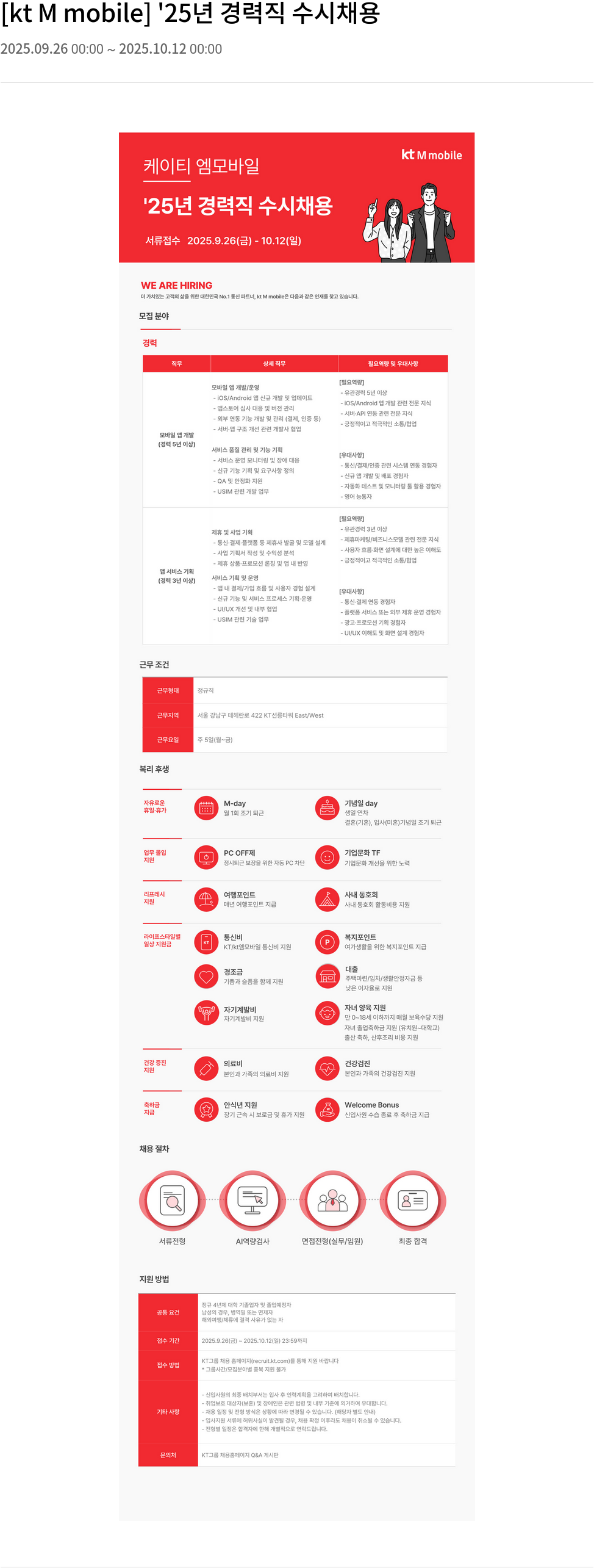 KTM모바일 '25 년 경력직 수시 채용 채용공고