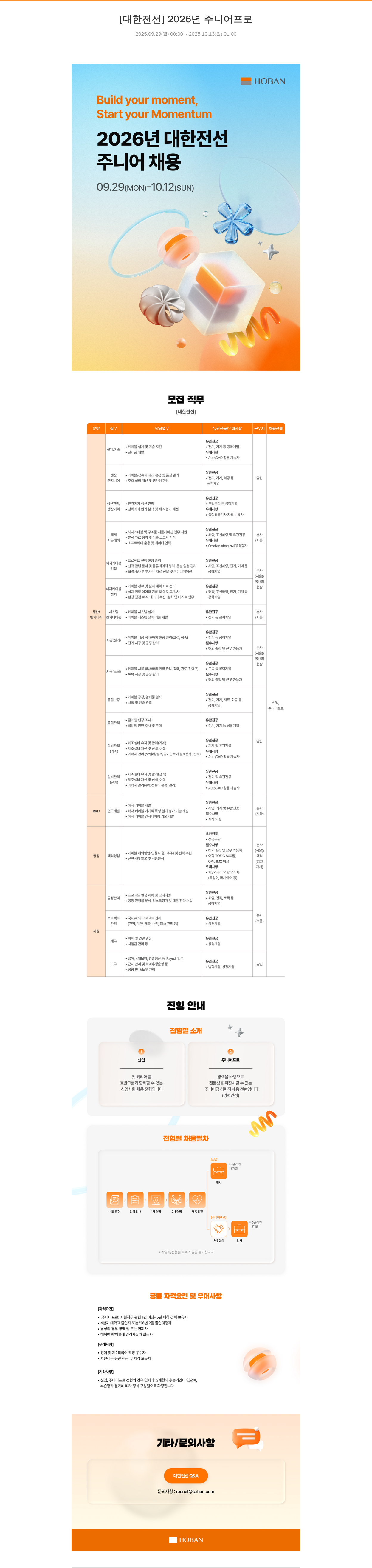 대한전선 2026년 대한전선 주니어 프로 채용 채용공고