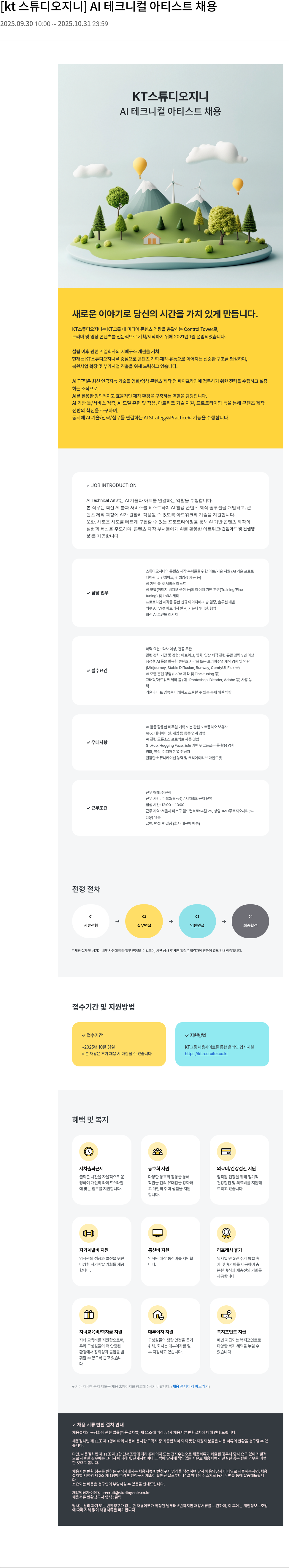 KT스튜디오지니 AI 테크니컬 아티스트 채용 채용공고