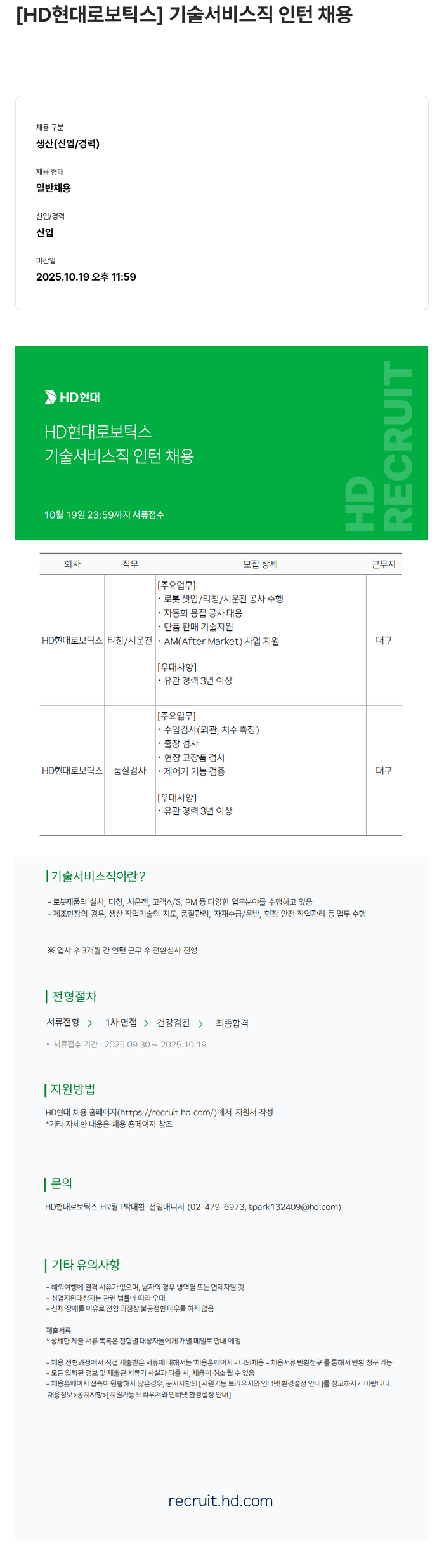 현대로보틱스 기술 서비스직 인턴 채용 채용공고