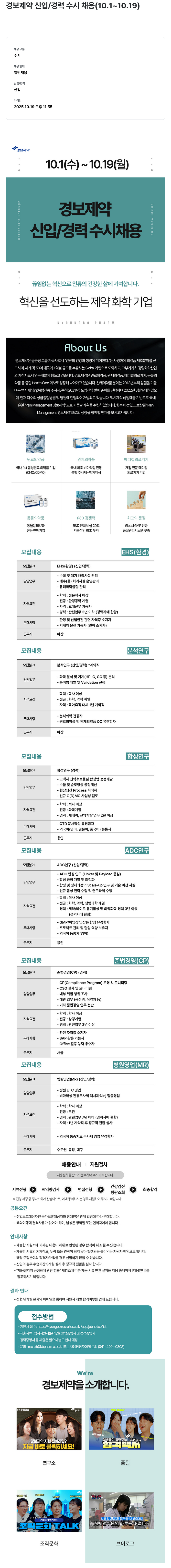 경보제약 경보 제약 신입 / 경력 수시 채용 채용공고