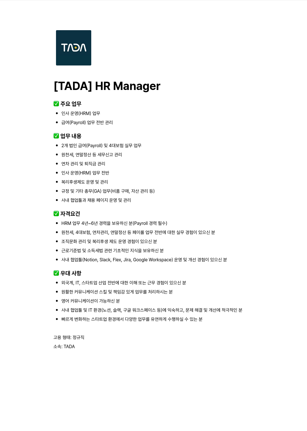 브이씨엔씨 HR Manager 채용공고