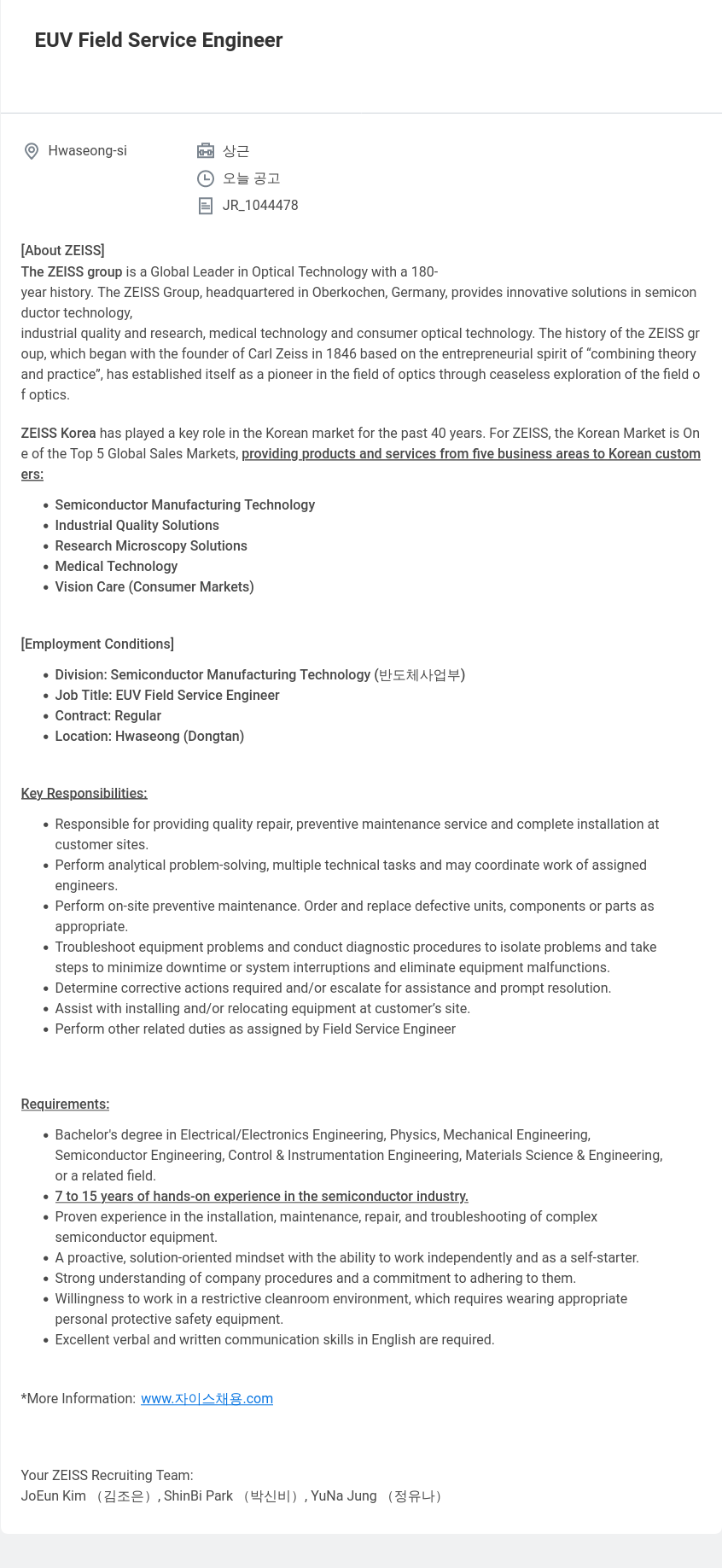 자이스코리아 EUV Field Service Engineer 채용공고