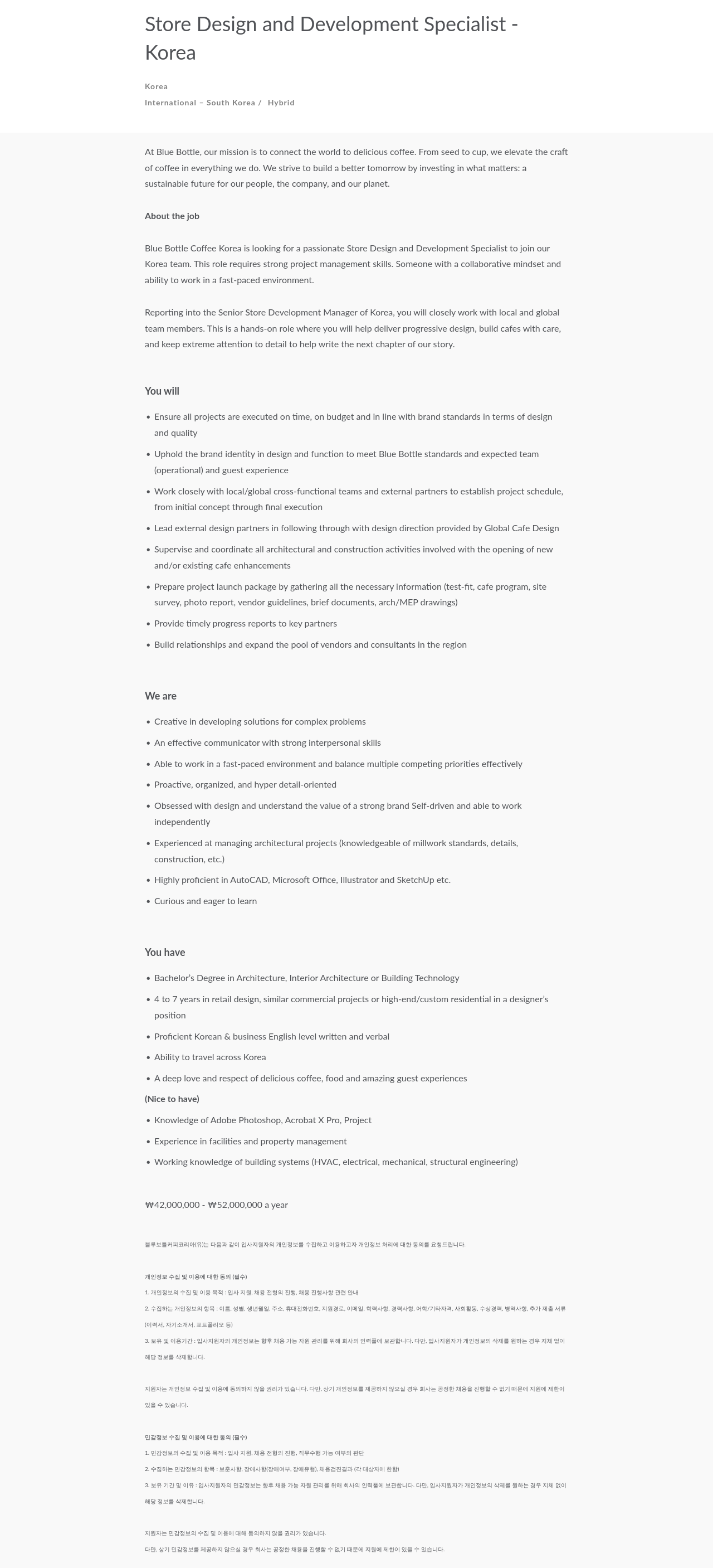 블루보틀 Store Design and Development Specialist 채용 채용공고