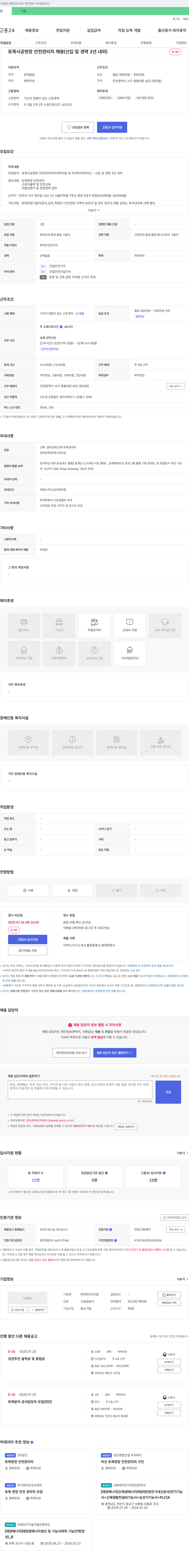 피디티건설 토목 시공 현장 안전 관리자 채용 (신입 및 경력 2년 내외) 채용공고