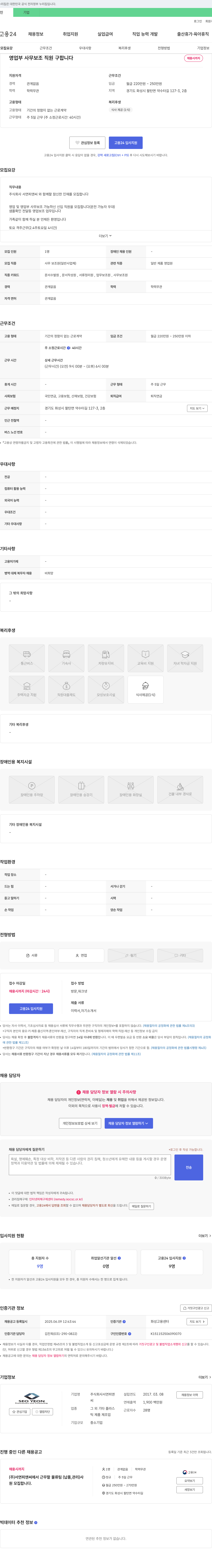 서연피앤씨 영업부 사무 보조 직원 구합니다 채용공고