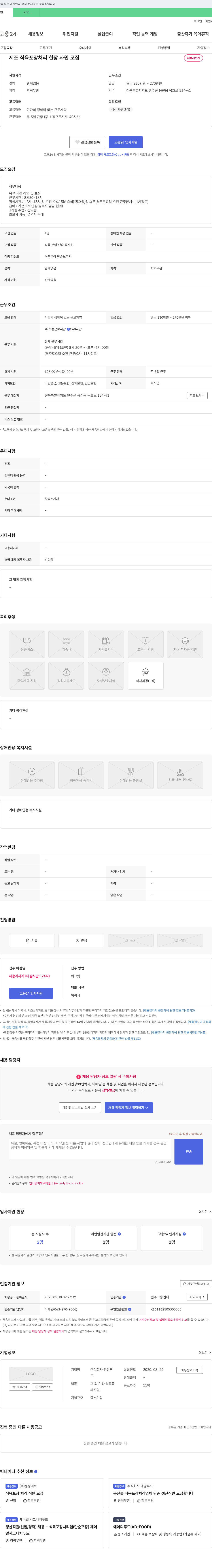 진민푸 (공고 제목 없음) 채용공고