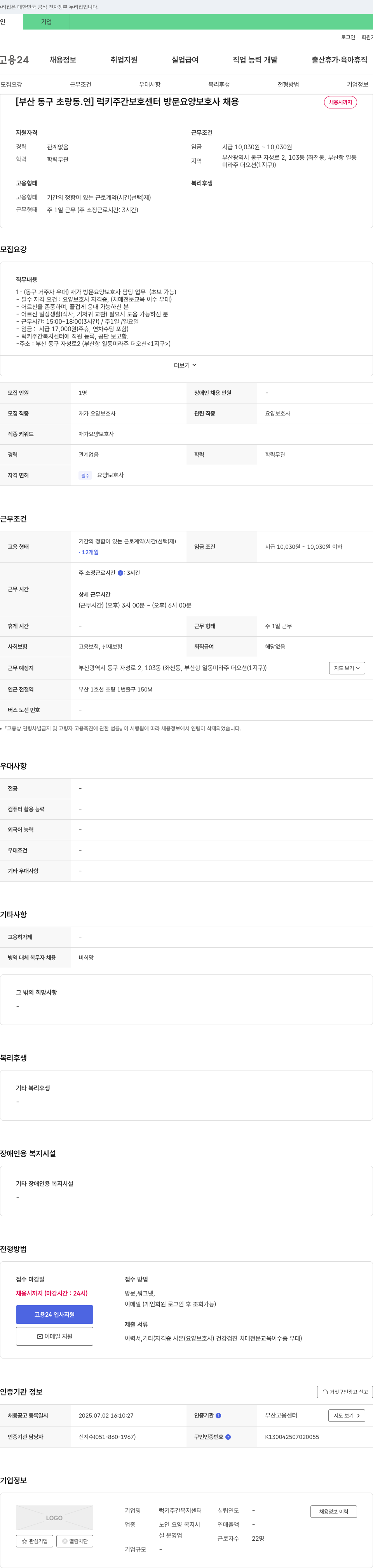 럭키주간복지센터 럭키 주간 보호 센터 방문 요양 보호사 채용 채용공고