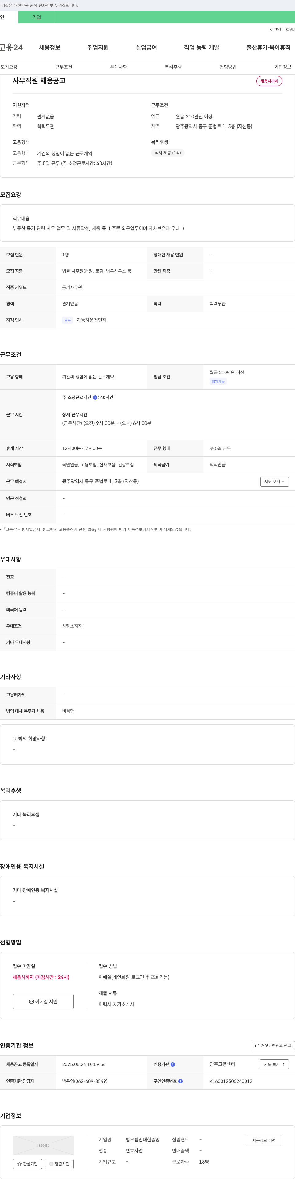 법무법인대한중앙 사무 직원 채용 공고 채용공고