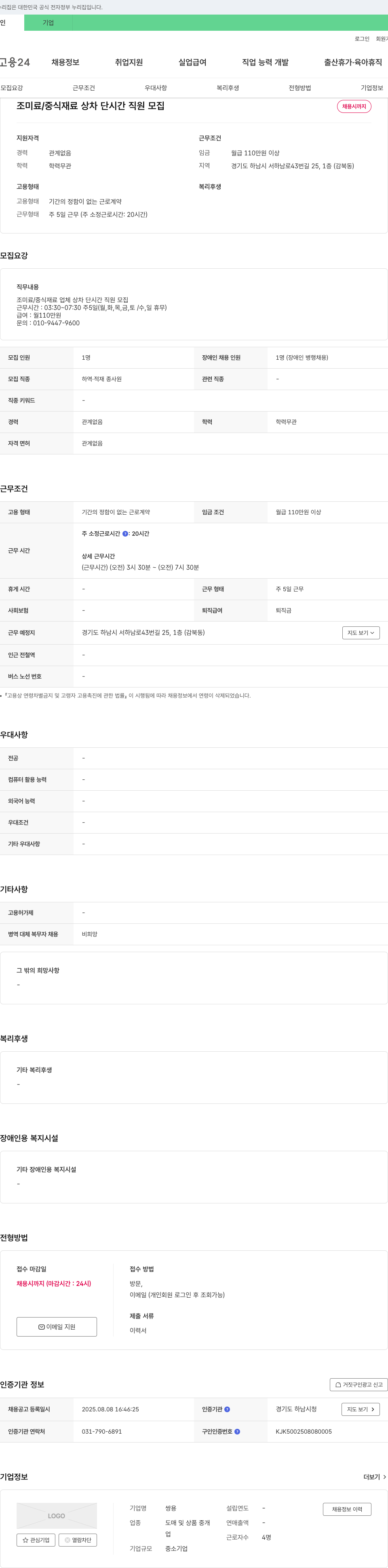 GS글로벌 조미료 / 중식 재료 상차 단시간 직원 모집 채용공고