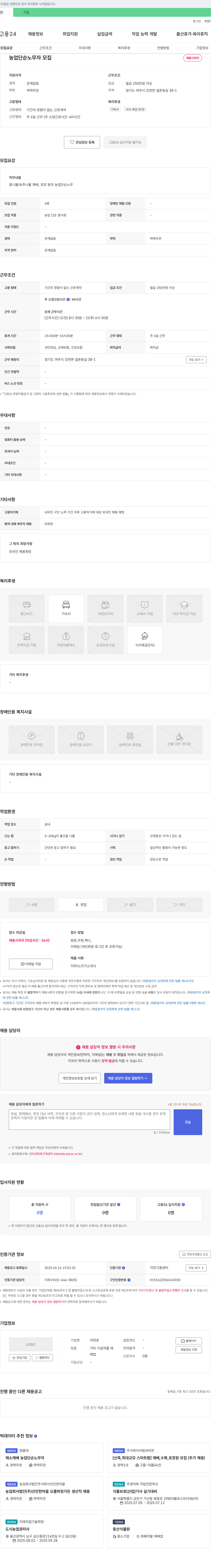 자연촌 농업 단순 노무자 모집 채용공고