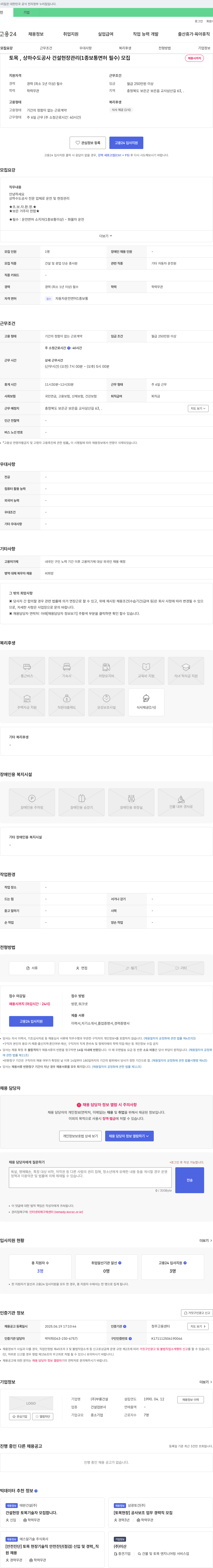 부룡건설 토목, 상하수도 공사 건설 현장 관리 (1종 보통 면허 필수) 모집 채용공고