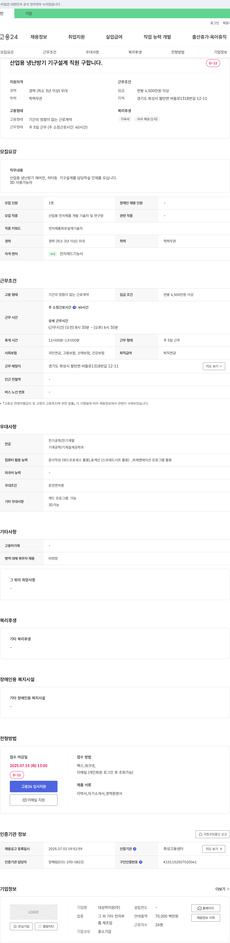 대성하이원 산업용 냉난방기 기구 설계 직원 구합니다. 채용공고