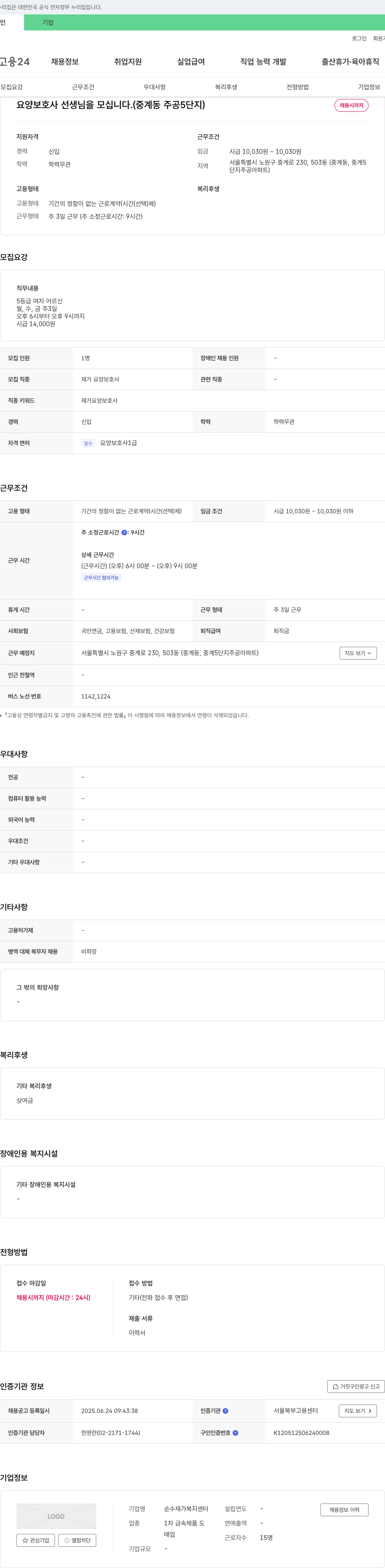 순수재가복지센터 요양 보호사 선생님을 모십니다. (중계동 주공 5단지) 채용공고