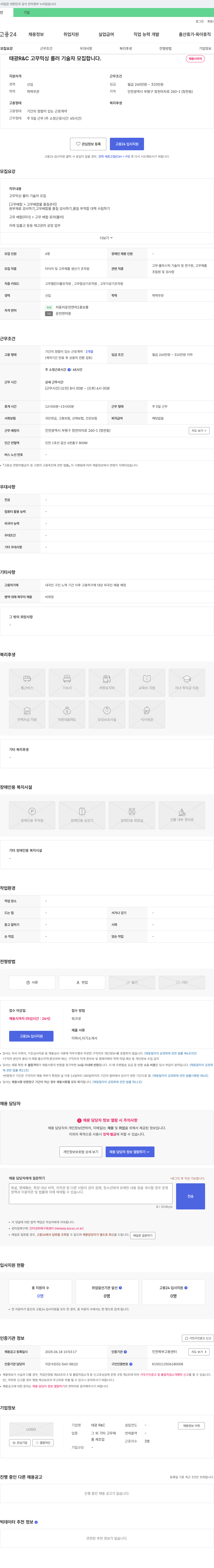 태광R&C 고무 믹싱 롤러 기술자 모집 채용공고