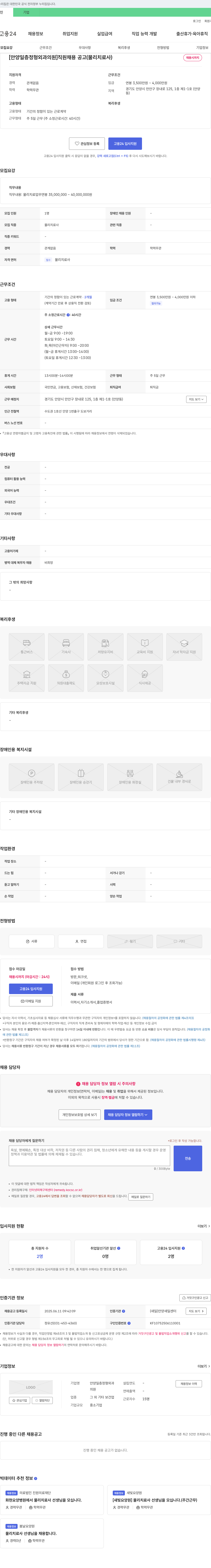 안양일층정형외과의원 [안양 일층 정형외과 의원] 직원 채용 공고 (물리치료사) 채용공고