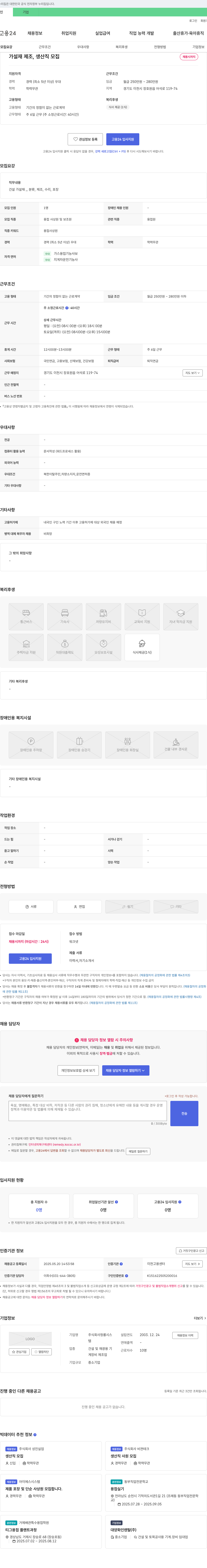 청룡시스 가설재 제조, 생산직 모집 채용공고