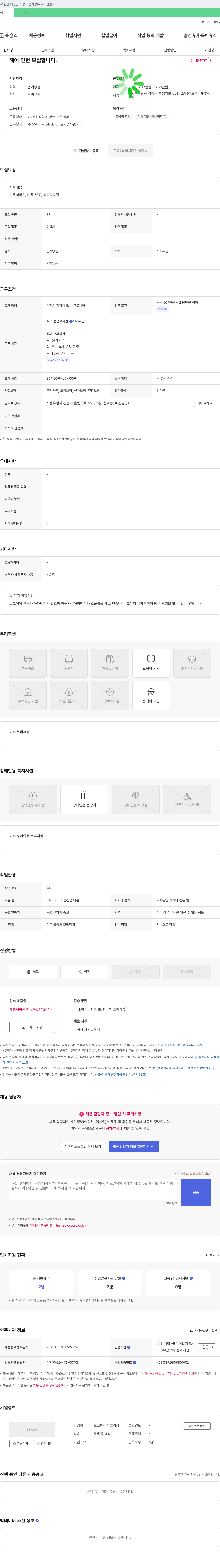보그헤어천호역점 헤어 인턴 모집 채용공고