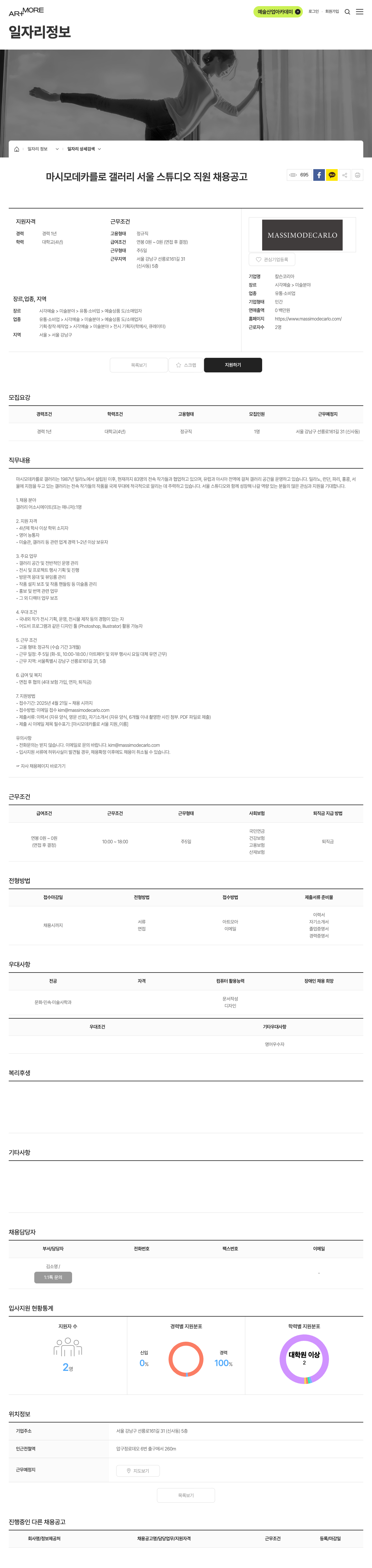 칼슨코리아 마시모 데카를로 갤러리 서울 스튜디오 직원 채용 공고 채용공고