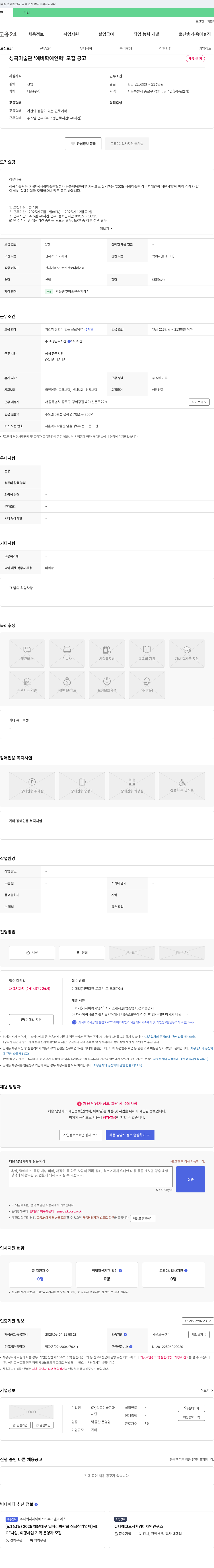 성곡미술문화 성곡미술관 '예비 학예 인력 모집 공고 채용공고