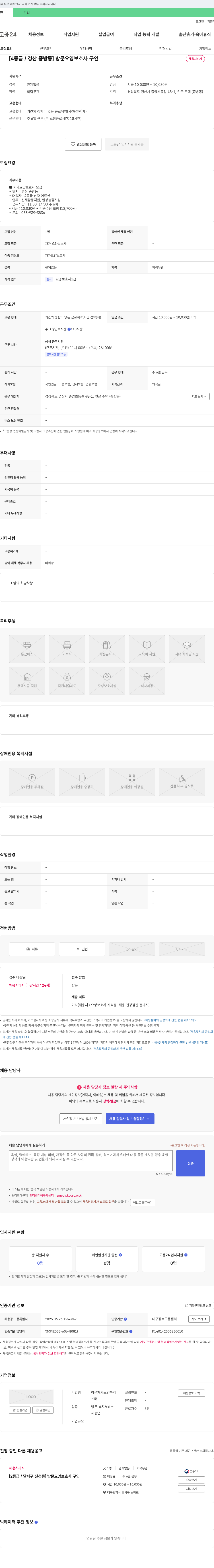 라온재가노인복지 [4등급/경산 중방동] 방문 요양 보호사 구인 채용공고