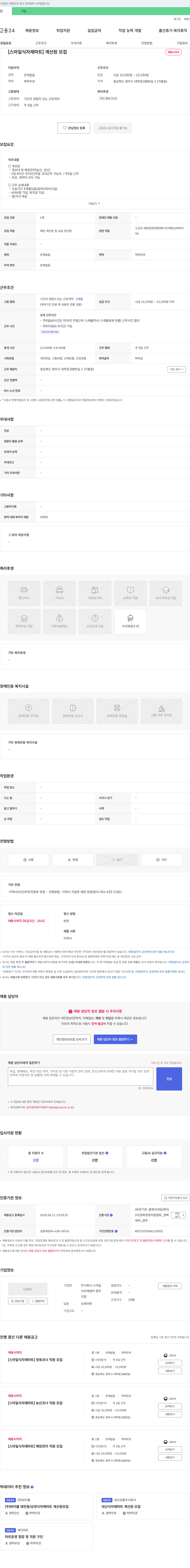 스마일 [스마일 식자재 마트] 계산원 모집 채용공고
