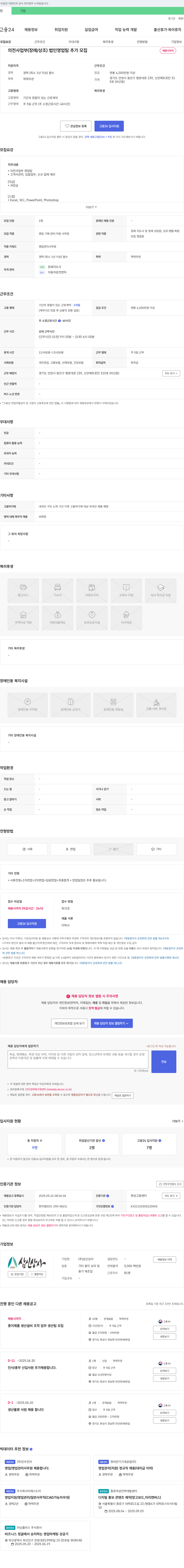 삼신상사 의전사업부(장례/상조) 법인 영업팀 추가 모집 채용공고