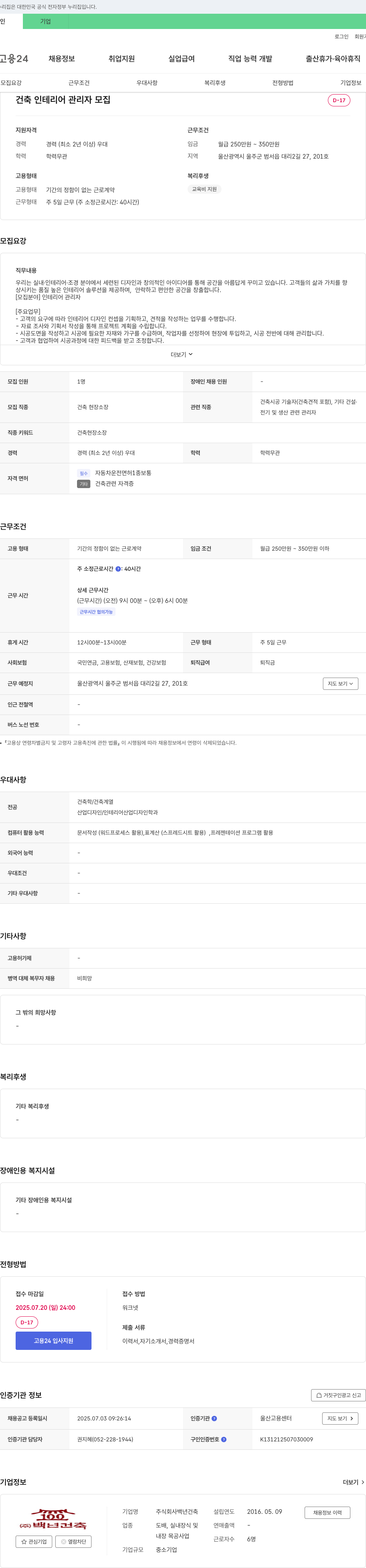 백년건축 건축 인테리어 관리자 모집 채용공고