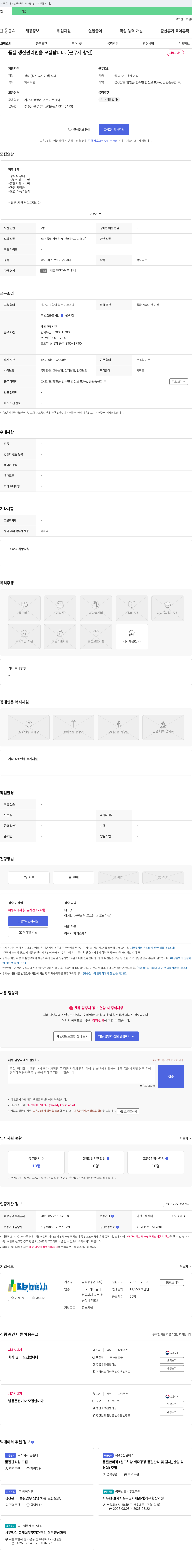 금광중공업 품질, 생산 관리원 모집 [근무지 함안] 채용공고