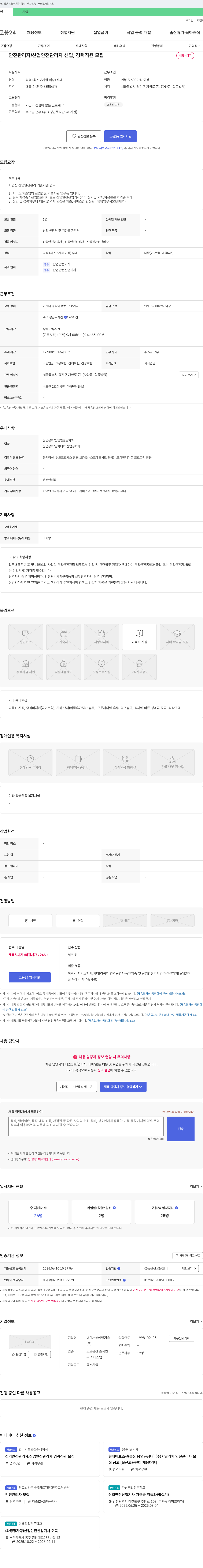 대한재해예방기술 안전 관리자 / 산업 안전 관리자 신입, 경력 직원 모집 채용공고