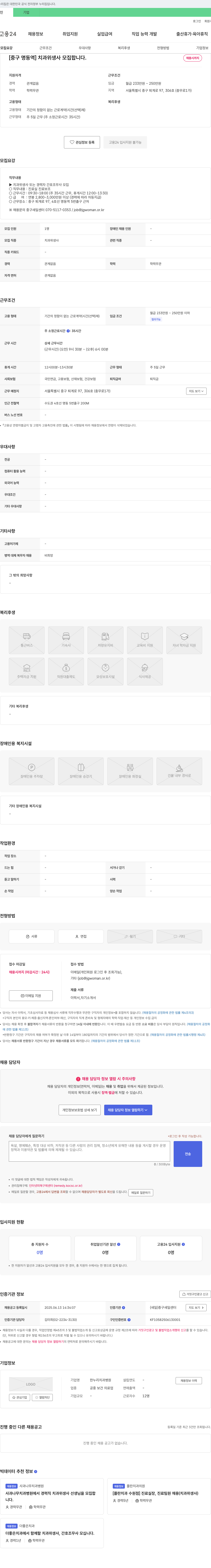 한누리치과병원 [중구 명동역] 치과 위생사 모집합니다. 채용공고