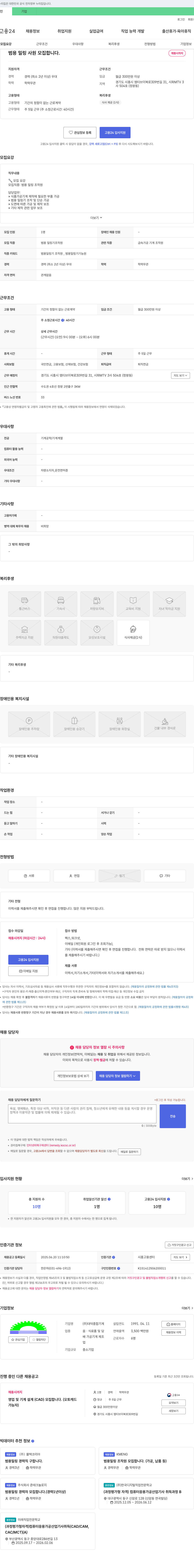대덕종합기계 범용 밀링 사원 모집 채용공고