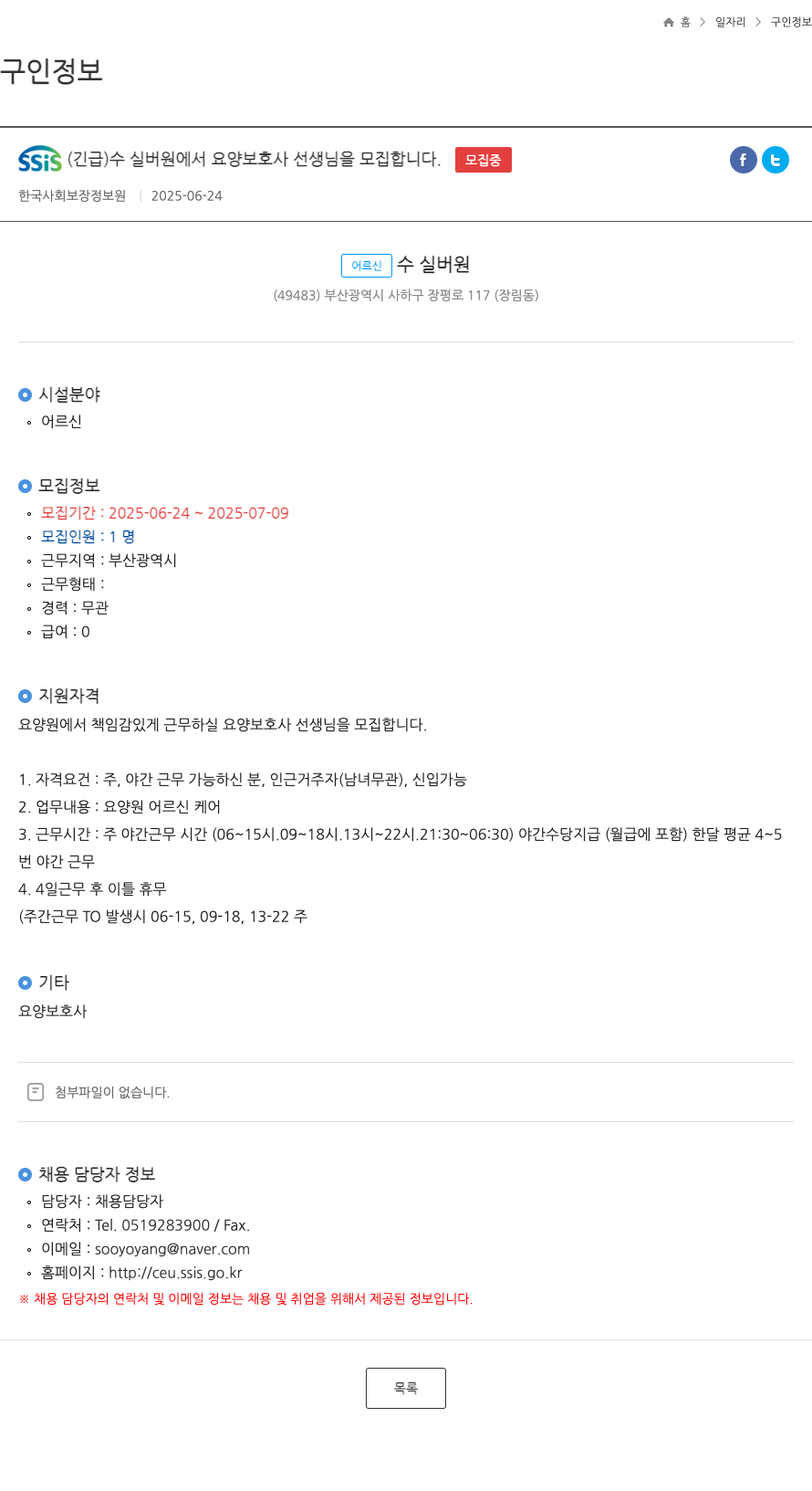 수실버원 요양보호사 선생님 모집 (긴급) 채용공고