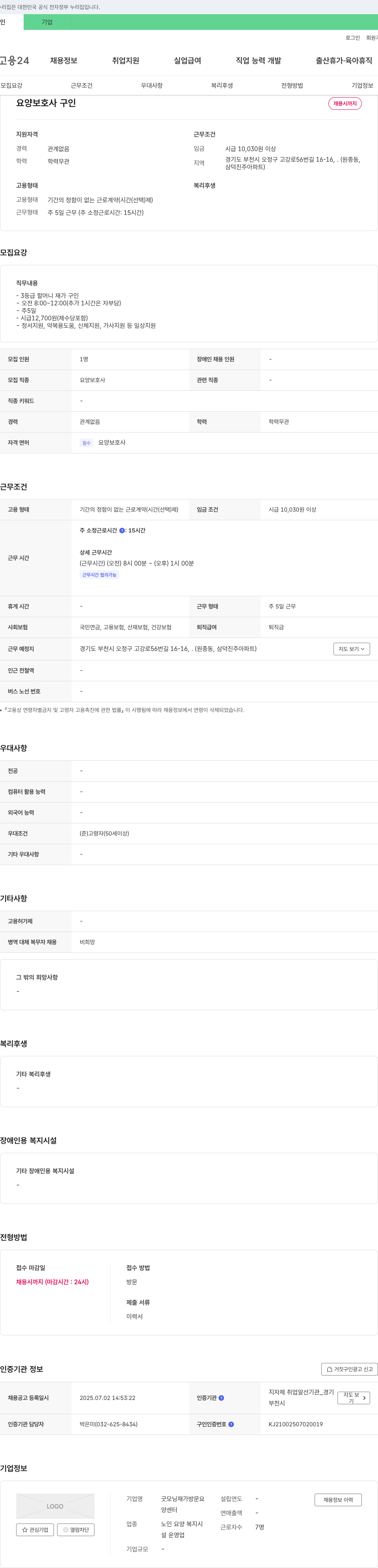 굿모닝재가방문요양센터 요양 보호사 구인 채용공고