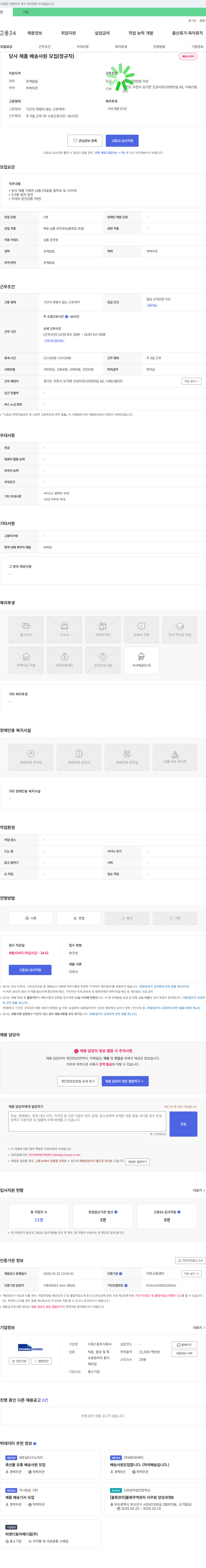 디에스팜 당사 제품 배송 사원 모집 (정규직) 채용공고